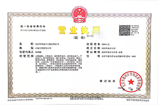 北京华体会官网-华体会（中国）设计工程有限公司营业执照