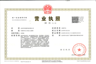 北京华体会官网-华体会（中国）通科技有限公司营业执照