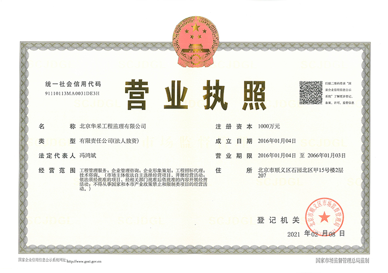 华体会官网-华体会（中国）工程监理公司营业执照