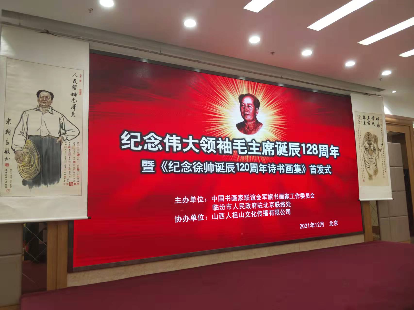 华体会官网-华体会（中国）招标集团赞助“纪念伟大领袖毛主席诞辰128周年暨纪念徐向前元帅诞辰120周年诗书画集首发式”传承红色文化，打造全过程工程咨询领军企业