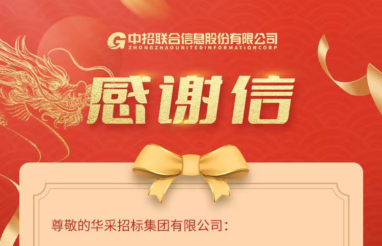 致华体会官网-华体会（中国）集团的感谢信