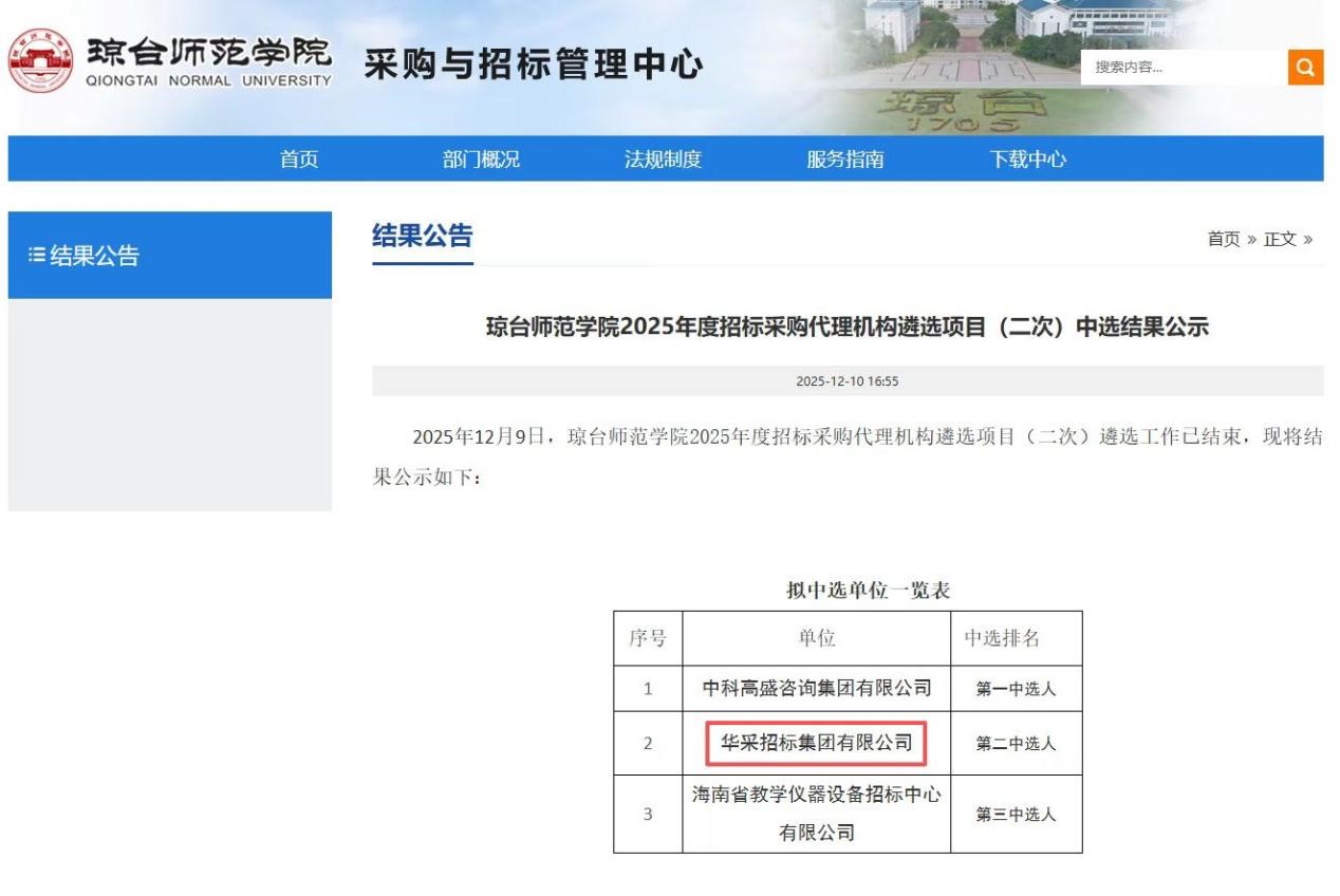 华体会官网-华体会（中国）招标集团连获七家优质单位认可 成功入围多领域招标代理机构 